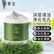 初夏堂初夏堂黑凍膜竹炭?jī)纛佀呙婺ね磕ㄊ饺ズ陬^草莓鼻粉刺抗痘控油 冰川凈透清潔泥膜1瓶