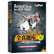 新托業(yè)全真題庫 Part 1 2 3 4 TOEIC托業(yè)考試