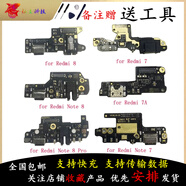 震電一號適用紅米7A 8A 9A 10A Note7 Note8 Note9 Pro 尾插小板充電排線 紅米7A 尾插小板[支持全功能]