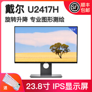 DELL PRECISION原裝SE2416HS2316ME2015H19222324寸高清IPS屏顯示器 DELL  U2417H 24寸IPS屏 旋轉設 標配