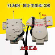 適用TCL/XQB55-36SP  100-36SP 60-101T洗衣機排水電機牽引器 B