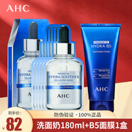 AHC洗面奶 專研B5玻尿酸水盈潔面乳180ml 深層清潔保濕舒緩 女士男士 B5洗面奶+面膜1盒