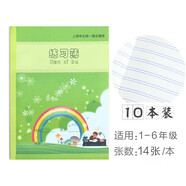 謙臨  健生拼音田字格練習本英語(yǔ)本數學(xué)練字本上海小學(xué)生統一課業(yè)簿冊標準作業(yè)本子寫(xiě)字本 K15-1練習簿(10本裝)