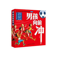男孩向前沖（全5冊(cè)）