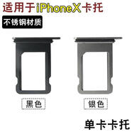 小米適用于蘋(píng)果X手機 iPhoneX卡托蘋(píng)果XR/Xs Max 卡槽代sim電話(huà)卡卡套 iPhone X【單卡】黑色