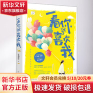 一看你就喜歡我