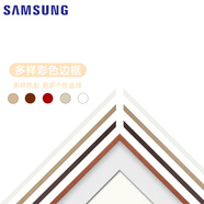三星(SAMSUNG) 65英寸 LS03D 無(wú)開(kāi)機廣告 4K量子點(diǎn)QLED Frame畫(huà)壁藝術(shù)電視 送邊框65LS03F 1英寸 畫(huà)壁系列邊框 非電視【03D/C/B/A】