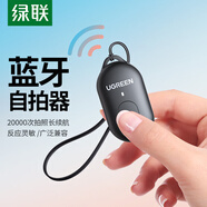 綠聯(lián) 藍牙遙控器手機自拍美顏相機短視頻拍攝錄像拍照適用于蘋果華為小米安卓手機
