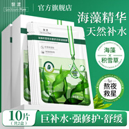 黎漾天然海藻面膜補水免調貼片式積雪草面膜免洗保濕敏感肌美容院專(zhuān)用 海藻面膜10片(2盒裝) 肌膚喝飽水/一片就夠了
