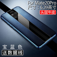 夢琪 華為mate20pro手機(jī)殼真皮防摔殼 mate20保護(hù)套5g超薄全包硅膠殼20X商務(wù)皮套 mate20Pro【曲屏】寶藍(lán)色【贈數(shù)據(jù)線】