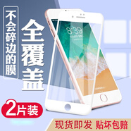 菲為 適用蘋(píng)果8Plus\/7Plus鋼化膜防窺膜iPhone8\/7手機膜全屏覆蓋6S貼膜 5.5-蘋(píng)果7Plus/8P【全屏白色】2片裝