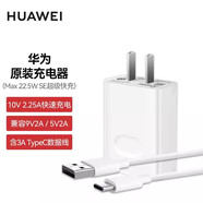 華為（HUAWEI）手機(jī)充電器原裝mate9 10 20 p30 p20pro p10plus榮耀v20v10超級(jí)快充 【全新簡(jiǎn)裝】10V2.25A充電器＋Type-c線
