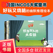 萬萬沒想到（精裝全5冊，幽默推理繪本，INCOS大獎童書！故事內(nèi)容節(jié)奏緊湊，充滿反轉(zhuǎn)和驚喜！給孩子不一樣的思維，提高想象力和創(chuàng)造力！含“想當好人的大灰狼，我看見了獅子、狐貍和黃鼠狼，啪！蚊子“等）