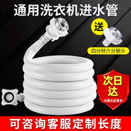 凱旗洗衣機進(jìn)水管適用于海爾/小天鵝/松下/TCL/志高/長虹等加長3米全自動專用上水管子接頭軟管 【長度 4 米】三層防爆防漏水/送通用轉(zhuǎn)換鋼頭