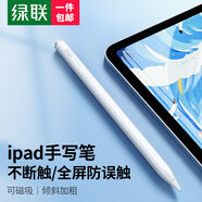 綠聯(lián)電容筆 iPad電容筆 apple Pencil二代觸控筆適用2024年P(guān)ro/Air6/5/Mini【磁吸 傾斜加粗 防誤觸】 【閃電快充-旗艦款】丨性?xún)r(jià)比爆款