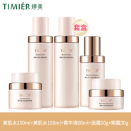 婷美未來肌愈顏套盒補水保濕提拉緊致全套水乳精華護膚品滋潤肌膚套裝 套盒 水+水+面霜+精華液+眼霜