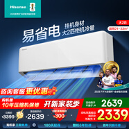 海信（Hisense）易省電 大2匹/大3匹 空調(diào)掛機AI省電 冷暖變頻 大風量 新一級客廳壁掛式智控K210 大2匹 一級能效 【新品】50E280 電子膨脹閥 享壓縮機10年包修+首年換新