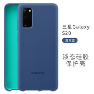 三星（SAMSUNG）原裝s20硅膠手機(jī)殼s20+plus硅膠保護(hù)殼套超薄 Galaxy S20【海軍藍(lán)】帶三星防偽