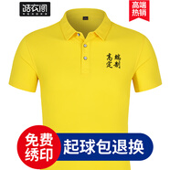 皓衣閣文化衫t恤定制工作服刺繡企業(yè)工衣POLO廣告團(tuán)體服工服聚會衫印字 【舒適冰爽棉】黃色 5XL