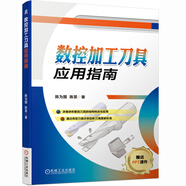 數(shù)控加工刀具應用指南