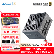 海韻（SEASONIC）1000W FOCUS(2024)金牌電腦電源 ATX3.1顯卡套裝 （含瀚鎧 RX 9070 XT 超合金ULTRA 16GB OC）