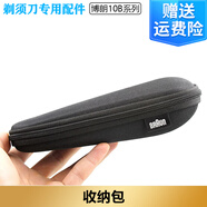 Braun/博朗電動剃須刀muliGroomer MG5050 MG5010配件10B刀頭刀網 收納包