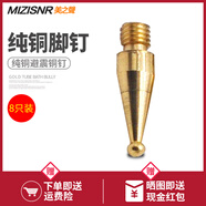 美之聲發(fā)燒音響避震腳釘24K純銅腳釘減震音響腳墊功放機減震腳釘金屬 小銅釘（8只)