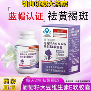 福記坊葡萄籽維生素E軟膠囊黃褐斑原花青素非美白抗氧化內(nèi)調(diào)去暗黃產(chǎn)品 1瓶30粒（效期25.6月）