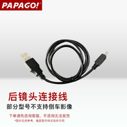 PAPAGO！行車(chē)記錄儀 配件 支架吸盤(pán)支架 連接線(xiàn) 后視鏡頭