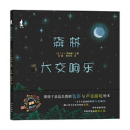 暖繪本：森林大交響樂(lè)