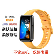 榮耀適用華為手環(huán)89表帶榮耀手環(huán)9nfc腕帶硅膠純色智能運動(dòng) 秋日胡楊硅膠表帶 適用華為手環(huán)9/9NFC