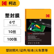 KODAK柯达塑封膜6寸塑封机过塑膜10丝照片膜过胶过塑膜热缩膜自封透明过胶纸过塑机封塑膜100张9891-621