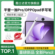 酷士達適用一加平板/2Pro/OPPO Pad 4/3Pro智能手寫(xiě)筆觸控筆平替通用磁吸收納防水充電式電容筆