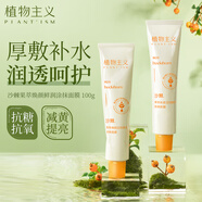 植物主義準(zhǔn)孕婦面膜準(zhǔn)孕婦護(hù)膚品女適用補(bǔ)水哺乳期護(hù)膚品孕媽媽敏感肌適用 沙棘果萃煥顏涂抹面膜100g