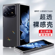 特七 適用小米mix fold4折疊屏手機殼mixflip2透明fold3保護套PC硬殼fold2代1超薄全包款防摔散熱外殼 【小米Mix Fold4】透明殼