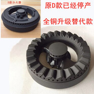 優(yōu)依思山頭林村適合替代老板名氣燃氣灶配件622B 630G 650G 621G 655B的 D款分火器全銅升級替代款