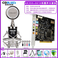 創(chuàng  )意達藍調 SB0610臺式機內置聲卡套裝7.1 網(wǎng)絡(luò )K歌PCI槽KX驅動(dòng)喊麥電音創(chuàng  )新技術(shù)5.1聲卡 AK350電容麥+0610包調試