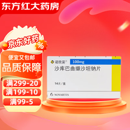 [諾欣妥]沙庫巴曲纈沙坦鈉片 0.1g*14片 1盒裝
