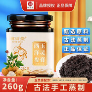 北京同仁堂玉靈膏輔滋堂熬制蒸制四物膏方玉林膏龍眼肉人參桂圓500g (西洋參蒸制)玉靈膏260g 一罐