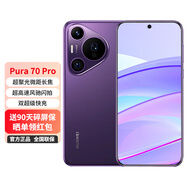 華為Pura70Pro 旗艦新款拍照手機【0首付24期免息】華為p70 pro 超聚光微距長(cháng)焦 羅蘭紫 12GB+1TB【有線(xiàn)無(wú)線(xiàn)雙超級快充】 0首付白條/享24期/免息+送90天碎屏保
