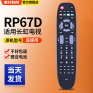 美祥 適用于長(cháng)虹電視機遙控器板萬(wàn)能通用4K液晶LED老式RL67DA 67K U C B FD RP67D