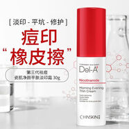 瓷肌凈顏平膚淡印霜30ml男女祛痘淡化痘印修護凹洞痘坑面霜 #1#