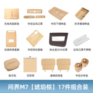 達(dá)珀德華為AITO問界新M7/M5屏幕硅膠保護(hù)套車載中控導(dǎo)航框條專用品配件 24款問界M7全車豪華套裝【琥珀棕】17件套