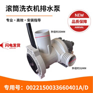 XQG80-B12266/SN/GM/S-B1226AG適用海爾洗衣機電機牽引器排水泵閥 401A/D排水泵