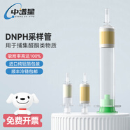 中譜星DNPH采樣管除臭氧小柱DNPH-Silica管醛酮小柱采集醛酮化合物室內(nèi)車內(nèi)空氣檢測島津取代 DNPH采樣管300mg 環(huán)境檢測用