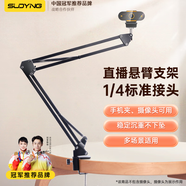 索盈 電腦攝像頭支&架高清廣角主播直播美顏網(wǎng)絡(luò )教學(xué)網(wǎng)課三腳架 臺式筆記本視頻專(zhuān)業(yè)配件 【懸臂款支架】穩定不下墜 |手機夾/攝像頭可用 360°調節|6mm通用螺孔支架|兼容各種設備羅技