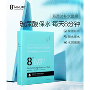8+MINUTE新西蘭8分鐘山羊奶面膜8+minute玻尿酸極速補水保濕修復(fù)提亮滋潤 玻尿酸保濕補水面膜 (7片/盒)