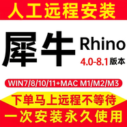 犀牛Rhino軟件遠(yuǎn)程安裝Rhino軟件中英文win/mac系統(tǒng)插件VR/EN渲染犀牛遠(yuǎn)程包安裝 下單前聯(lián)系客服