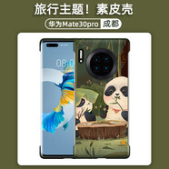 錦灝 華為Mate30 Pro手機殼素皮版無(wú)邊框30E Pro四角全包防摔保護套時(shí)尚商務(wù)彩繪旅游主題 華為Mate30 Pro 旅行主圖殼【成都】