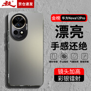 暴走適用華為nova12pro手機(jī)殼 華為nova12pro保護(hù)套 硅膠軟邊簡(jiǎn)約防摔鐳射漸變高級(jí)感磨砂硬殼 灰